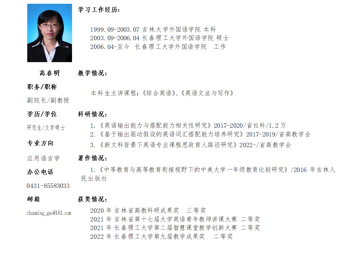 高春明.png