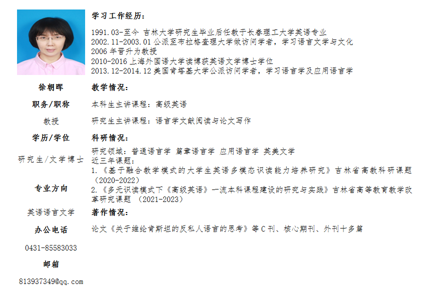 徐朝晖.png