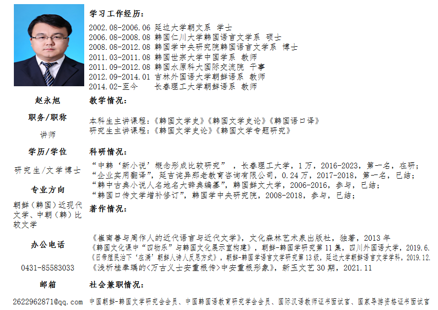 赵永旭.png