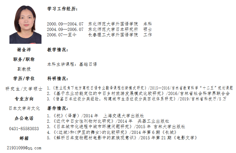谢金洋.png