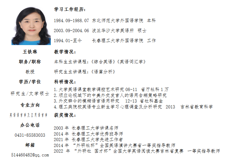 王铁琳.png