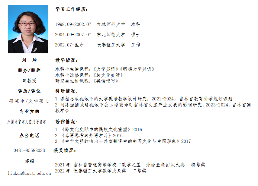 刘坤.png