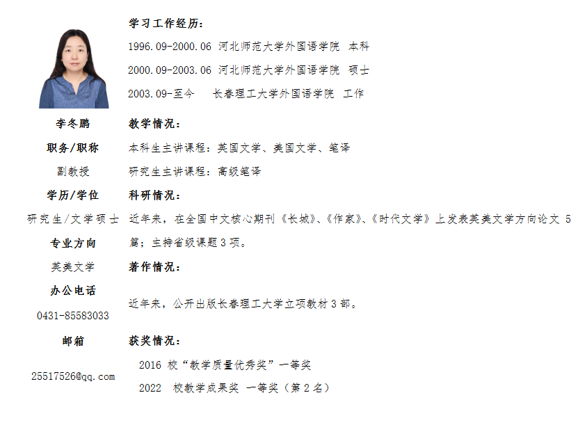 李冬鹏.png