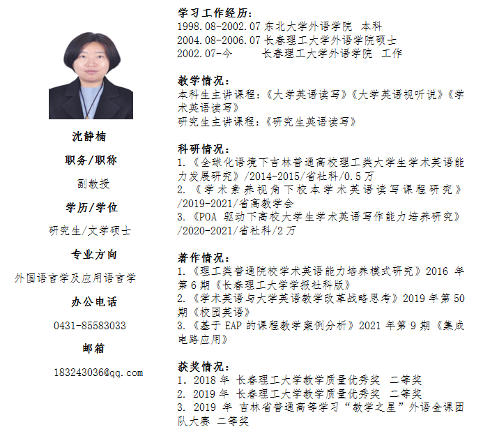 沈静楠.png