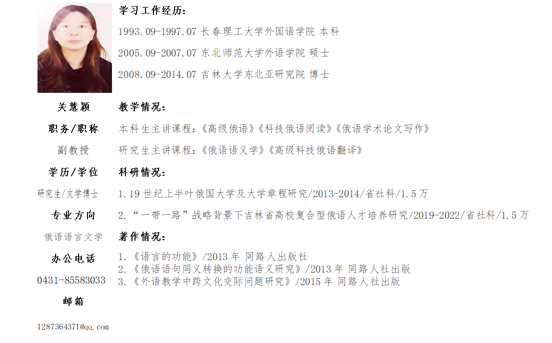关慧颖.png