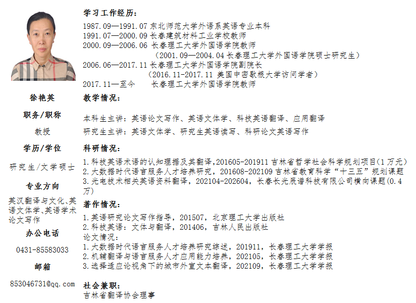 徐艳英.png