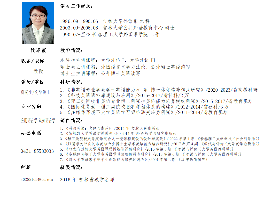 段翠霞.png