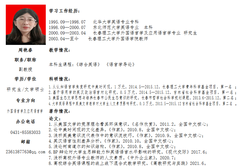 周艳春.png